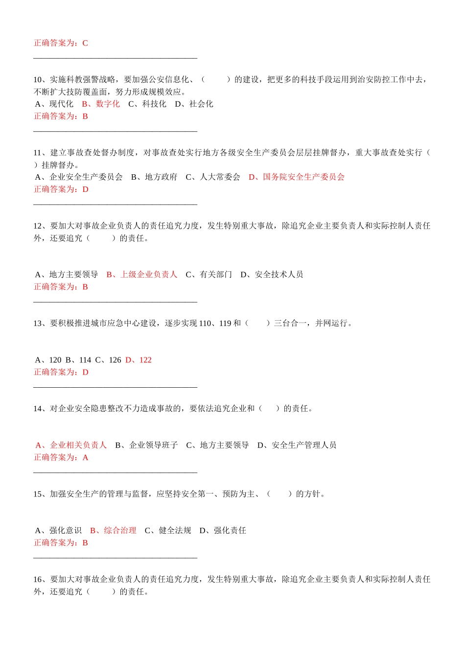 加强与创新社会管理试卷及答案1_第2页