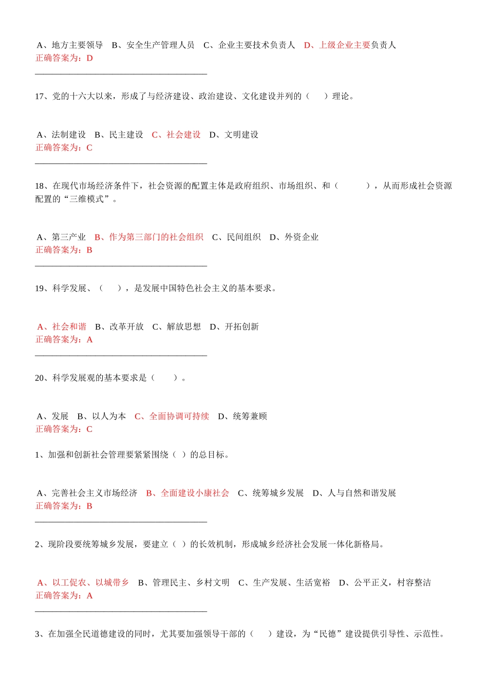 加强与创新社会管理试卷及答案1_第3页