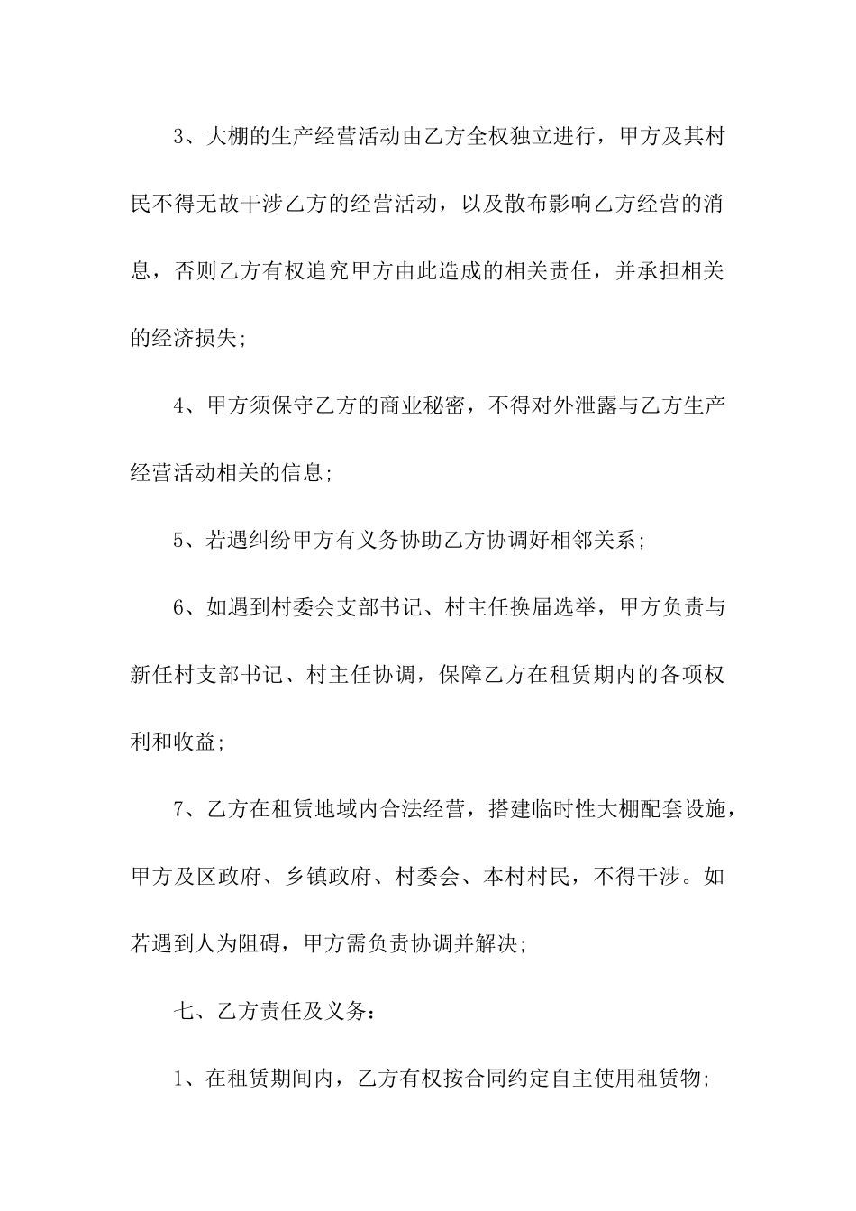大棚租赁合同6篇_第3页