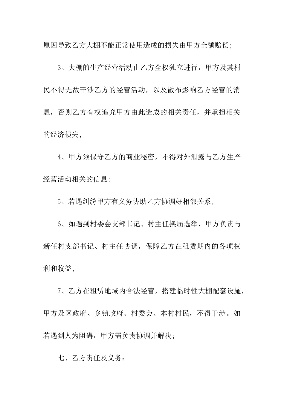 大棚租赁合同书样本_第3页
