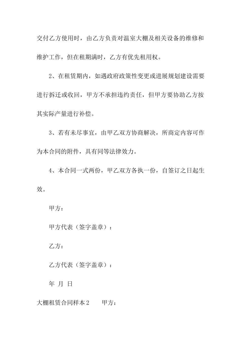 大棚租赁合同样本_第3页