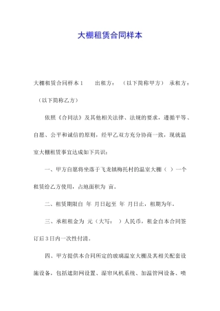 大棚租赁合同样本