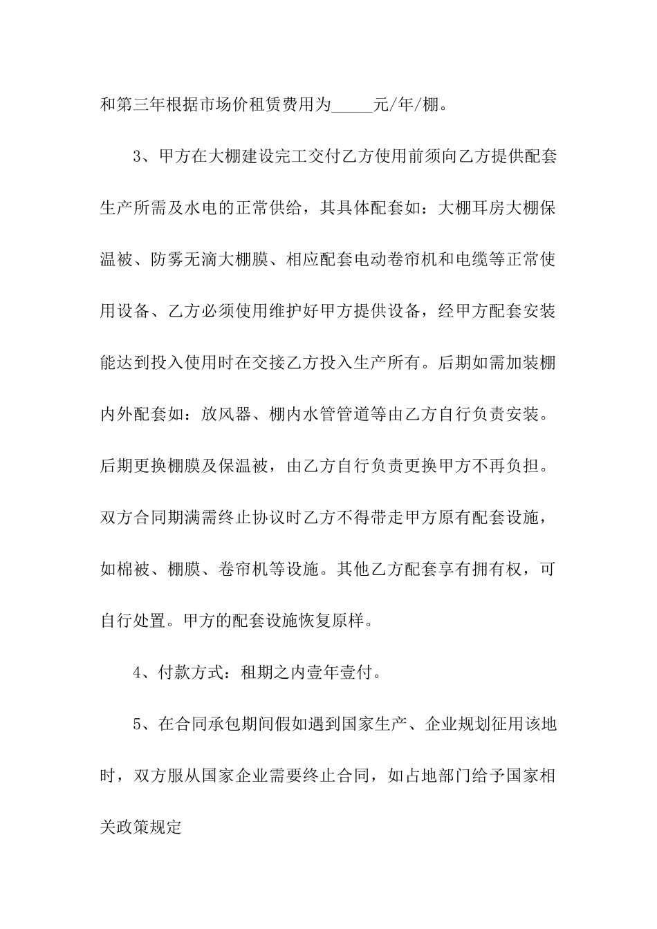 大棚租赁合同模板_第2页