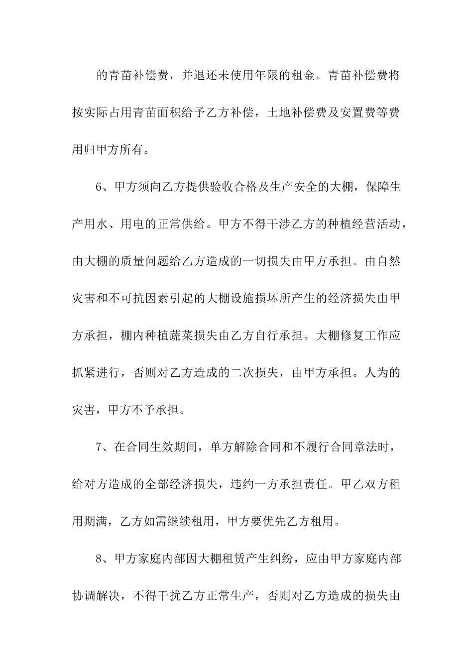 大棚租赁合同模板_第3页
