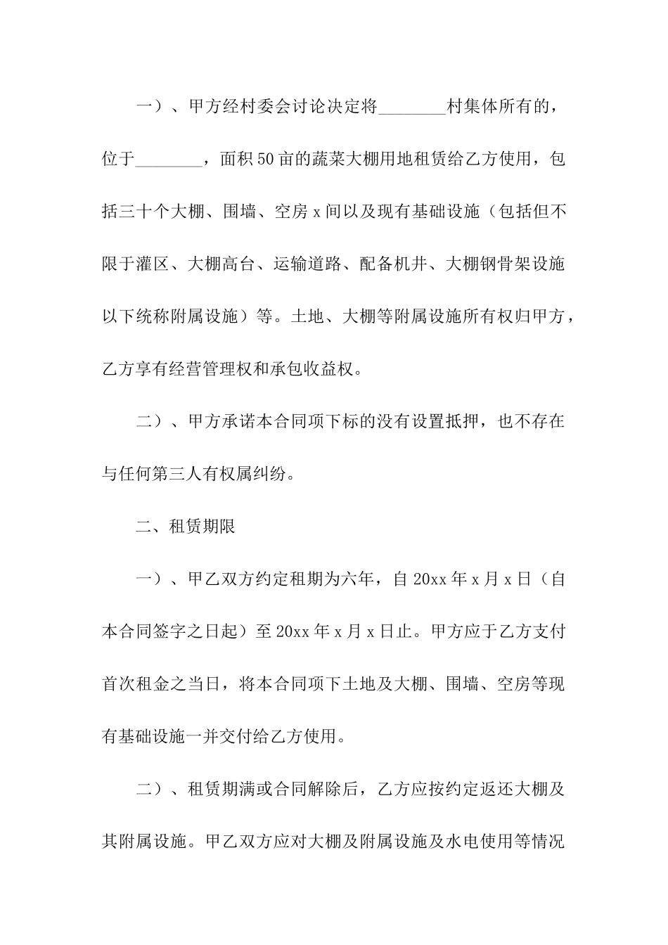 大棚租赁合同合集五篇_第2页