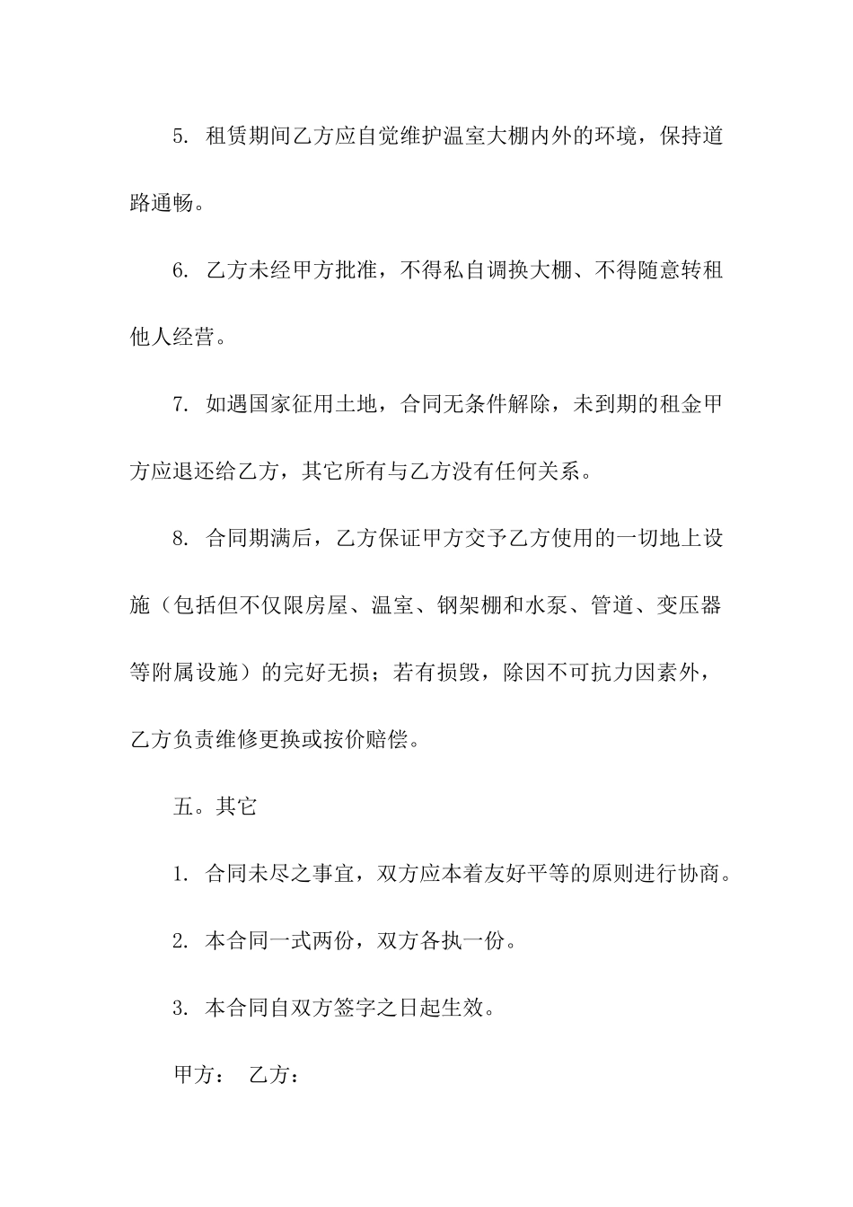 大棚租赁合同模板合集五篇_第3页