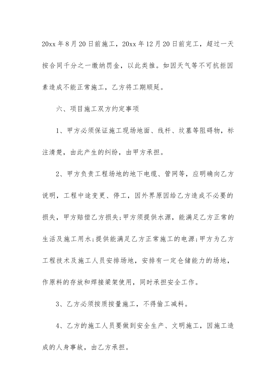 大棚租赁合同模板6篇-车棚租赁合同范本_第3页