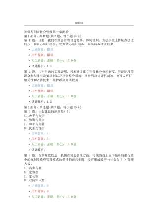 加强与创新社会管理题库(福建题库XXXX)