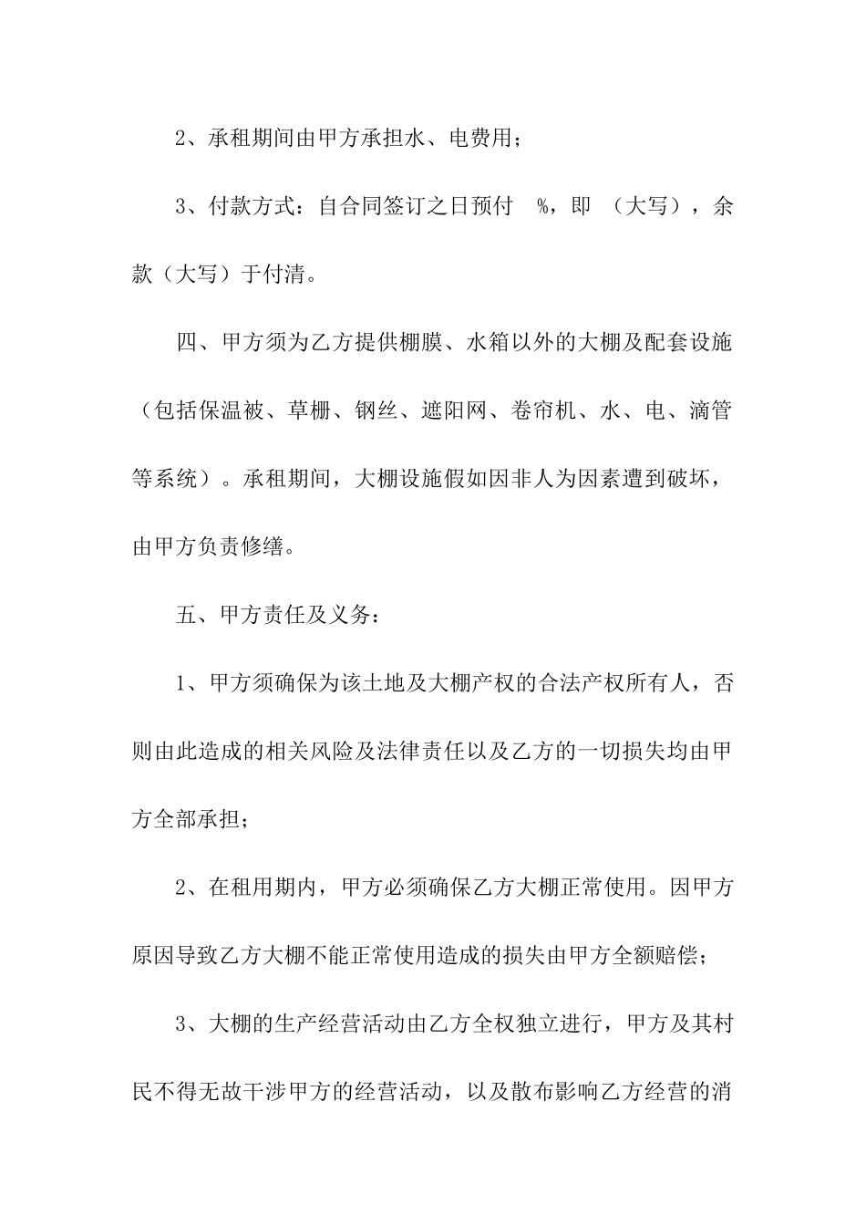 大棚租赁合同模板八篇_第2页