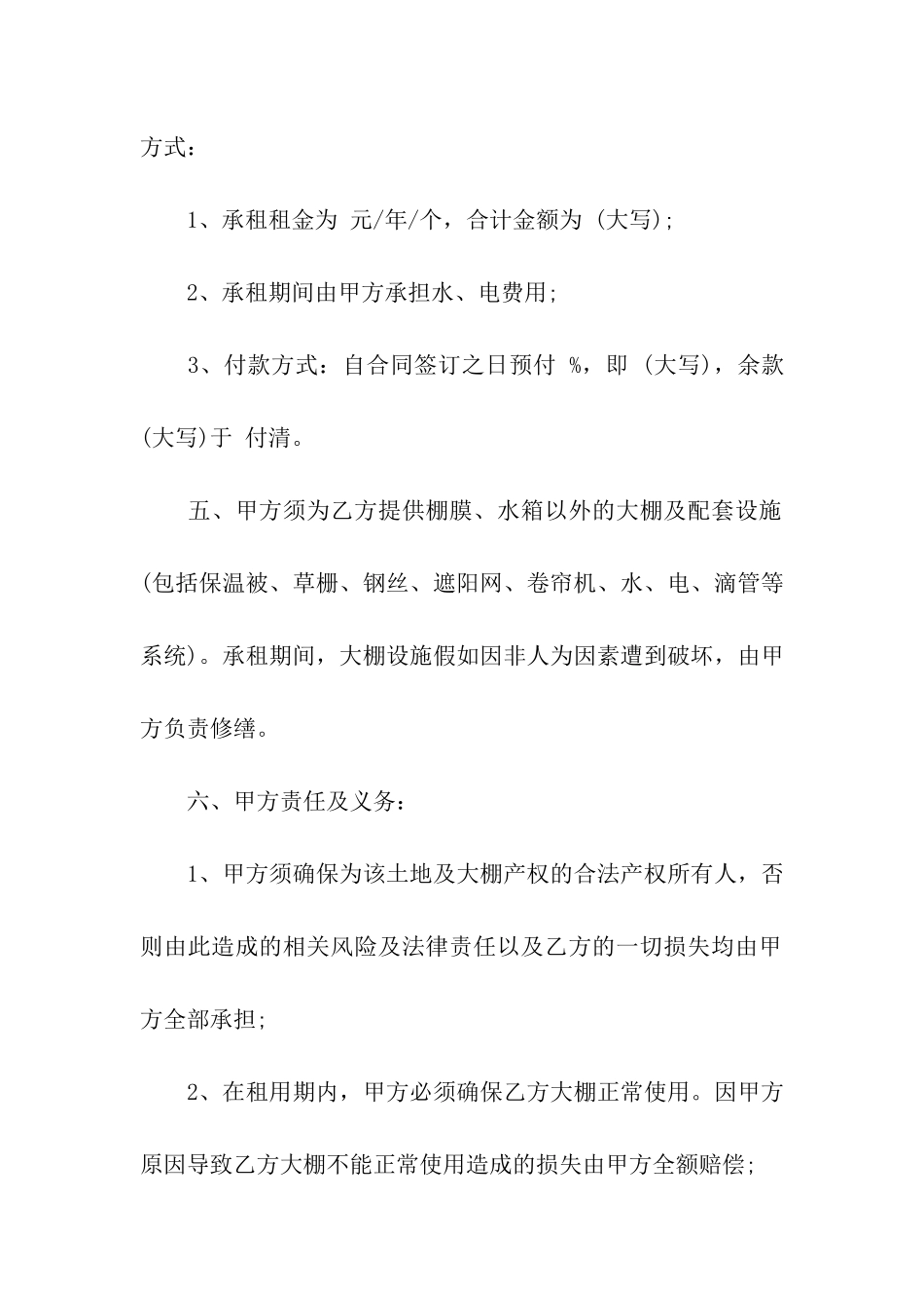 大棚租赁合同模板合集9篇_第2页