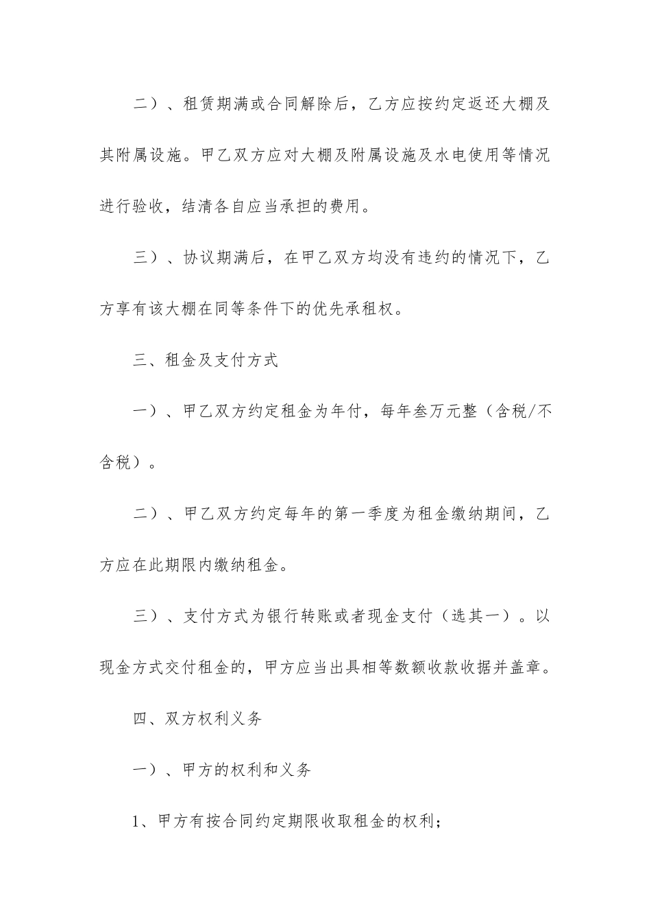 大棚租赁合同模板6篇-棚房租赁合同模版_第3页