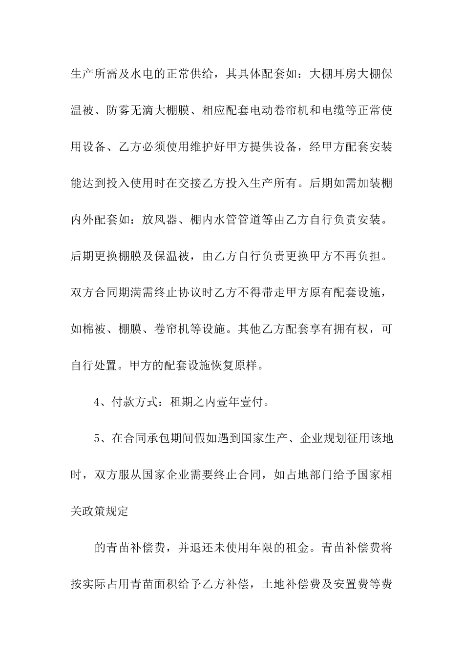 大棚租赁合同模板汇总9篇_第2页