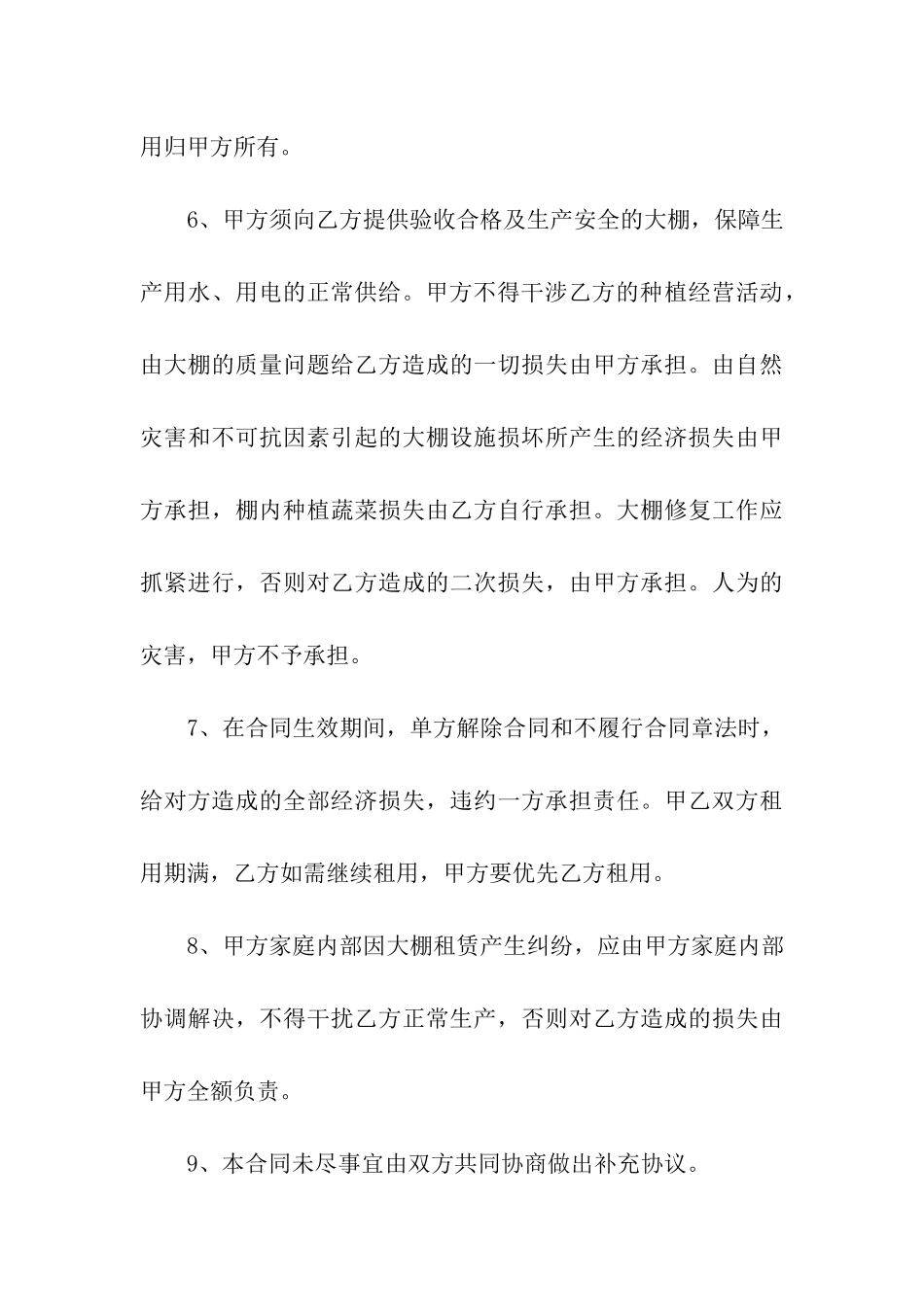大棚租赁合同模板汇总9篇_第3页