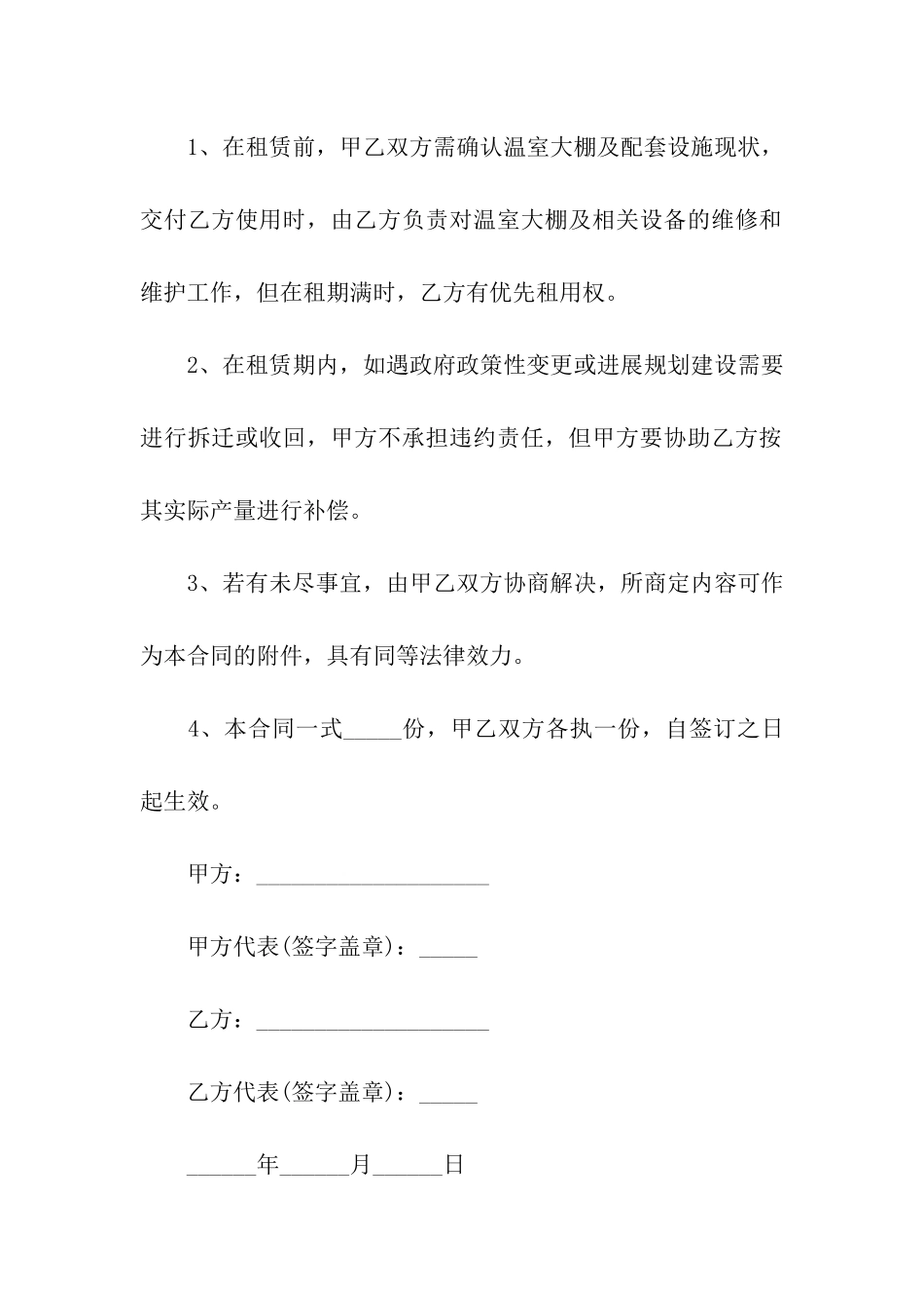 大棚租赁合同汇编15篇_第3页