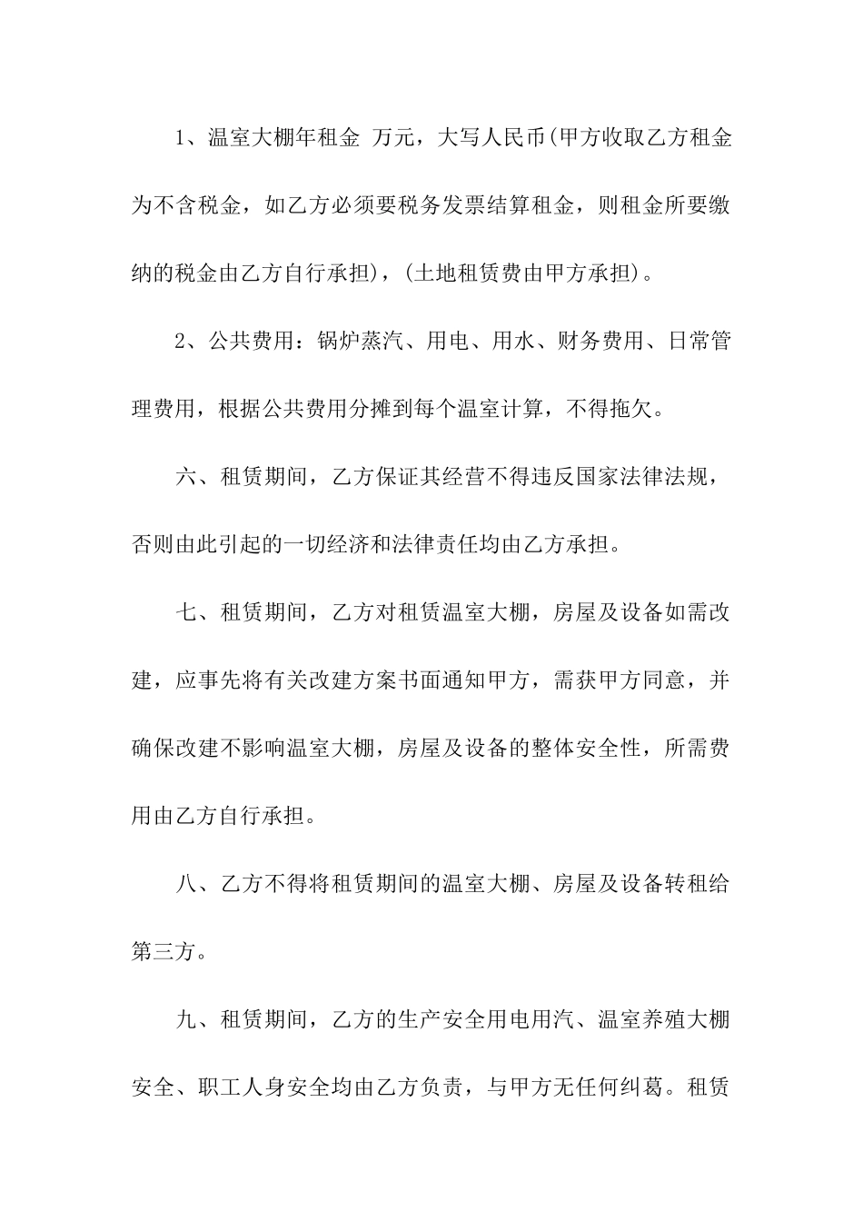 大棚租赁合同模板集合六篇_第2页