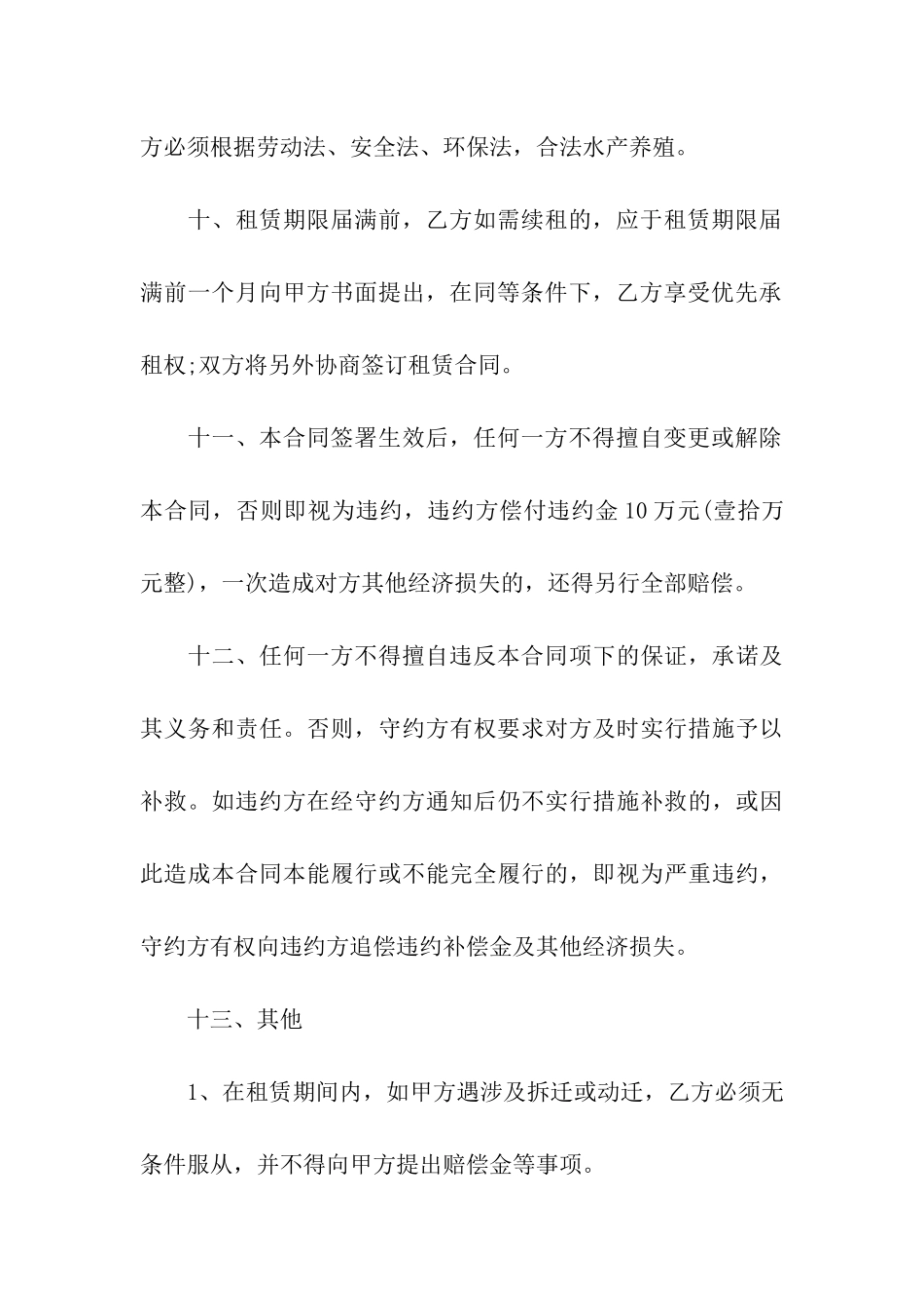 大棚租赁合同模板集合六篇_第3页