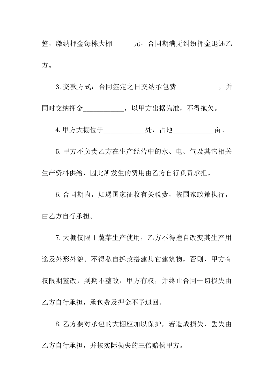 大棚租赁合同模板汇总7篇_第2页
