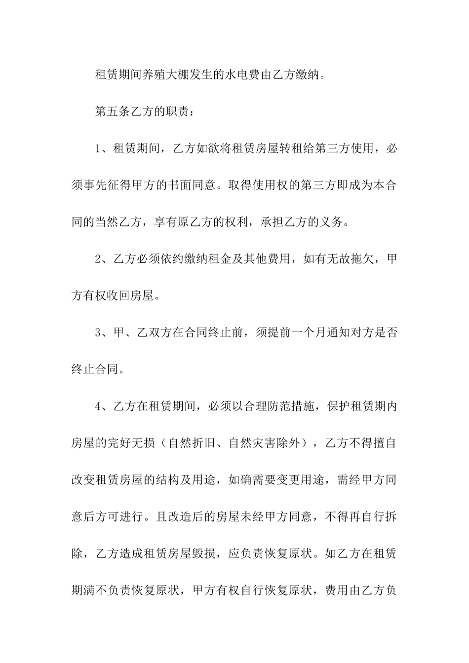 大棚租赁合同正规版_第2页