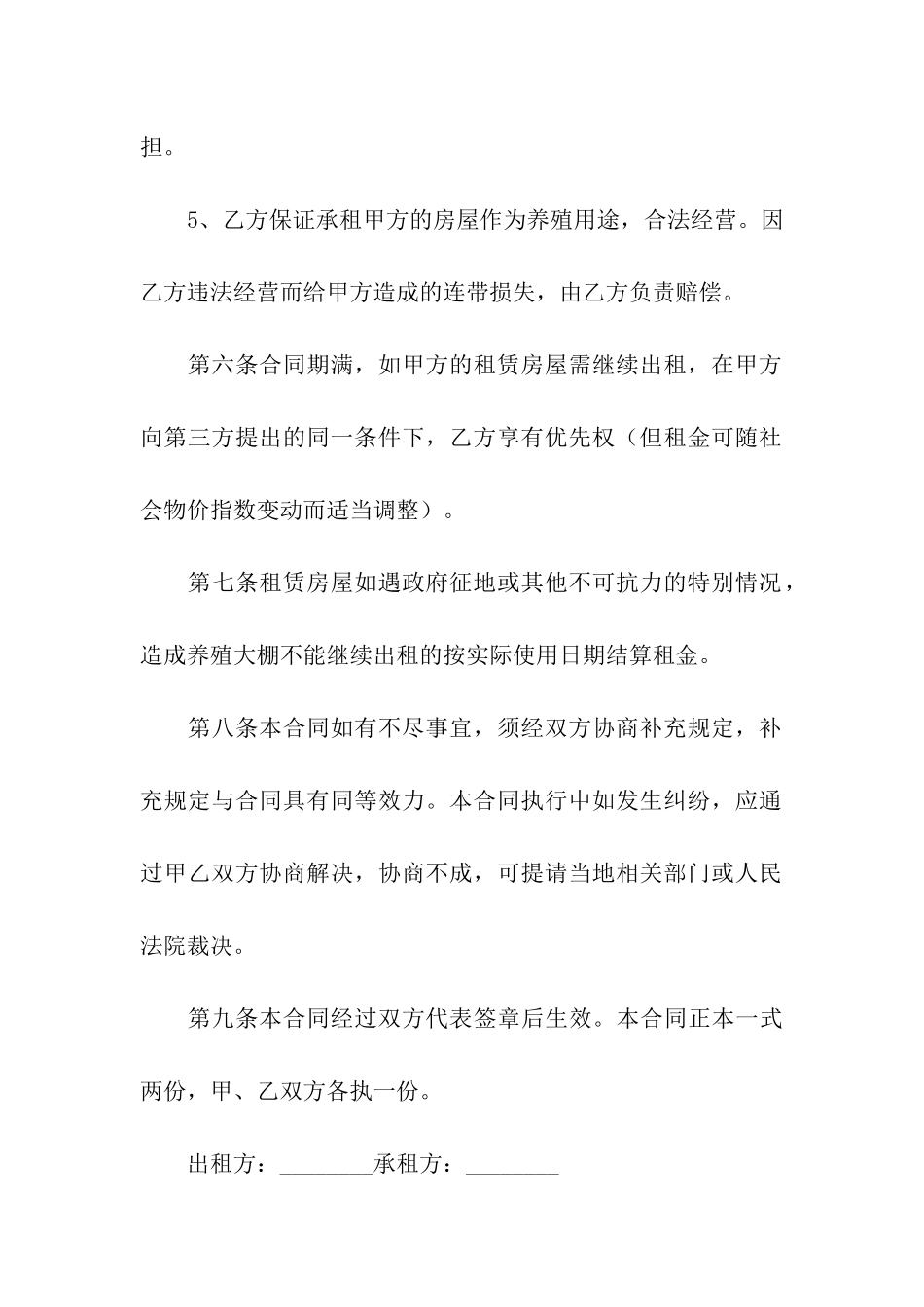 大棚租赁合同正规版_第3页