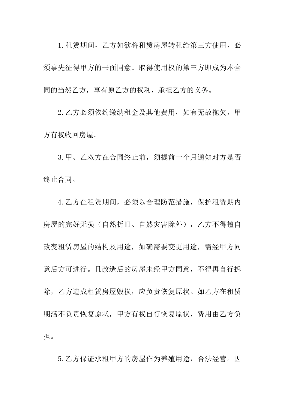 大棚租赁合同汇编7篇_第2页