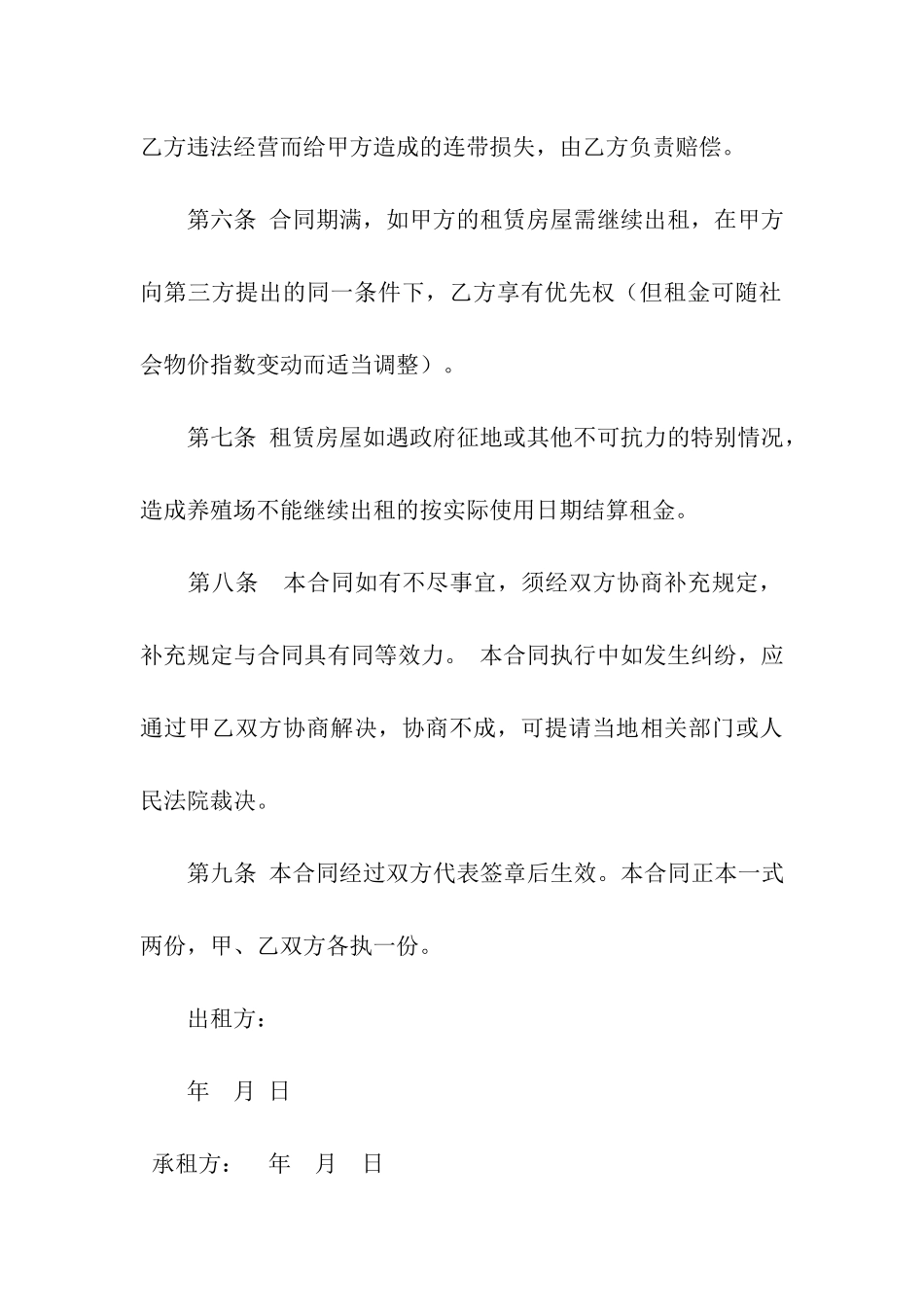 大棚租赁合同汇编7篇_第3页