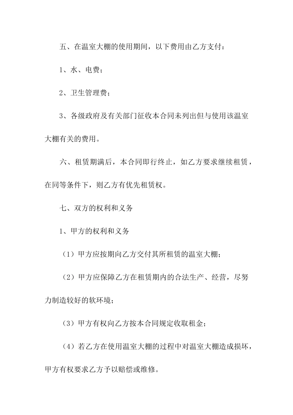 大棚租赁合同模板合集十篇_第2页