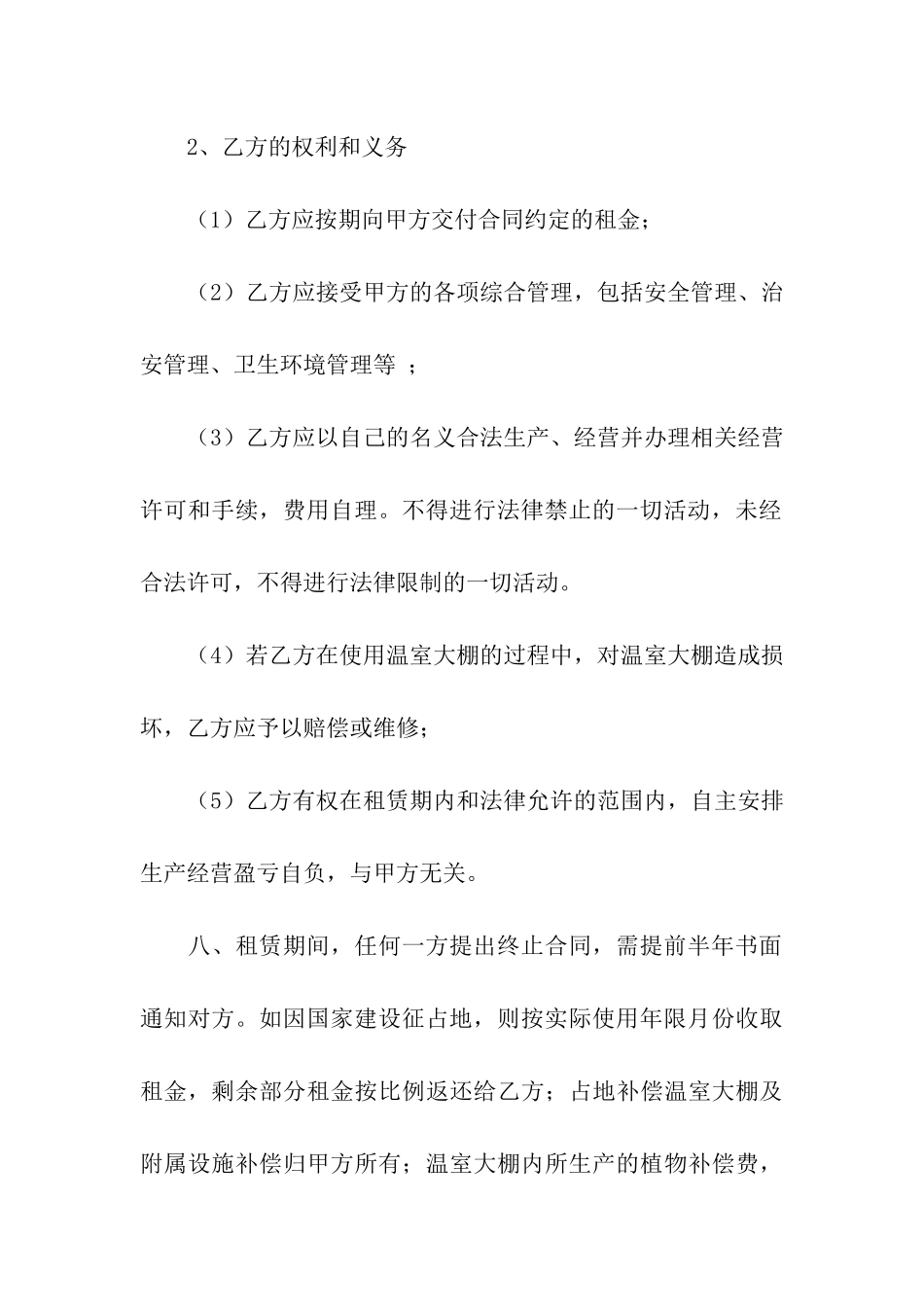 大棚租赁合同模板合集十篇_第3页