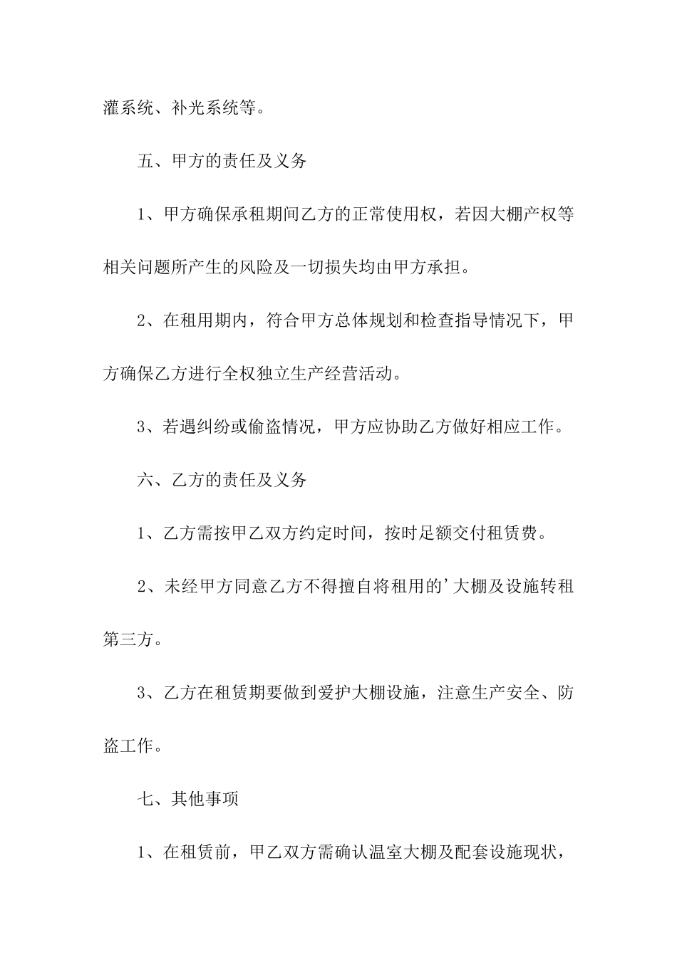 大棚租赁合同范本_第2页