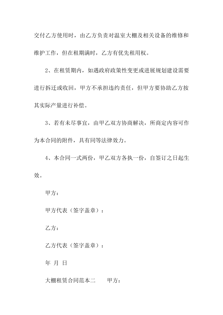 大棚租赁合同范本_第3页