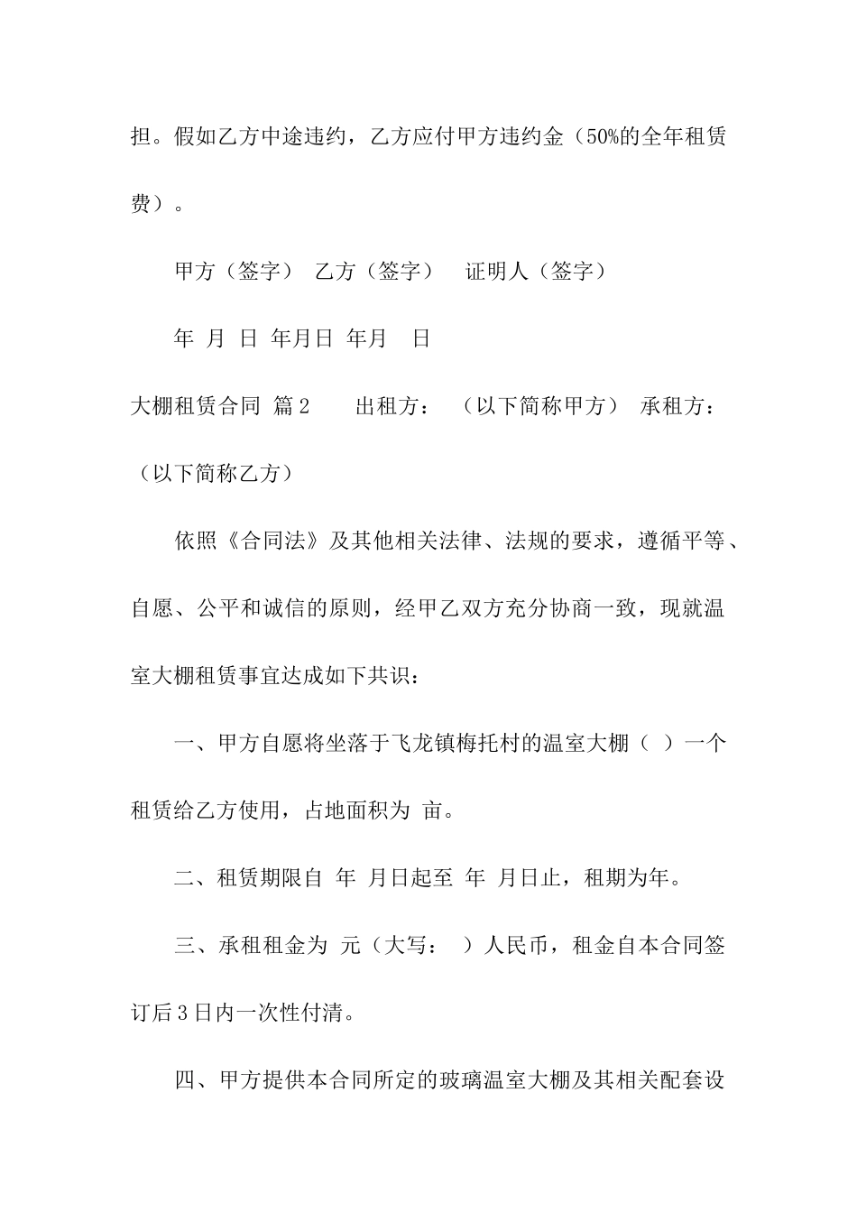 大棚租赁合同汇总七篇_第2页