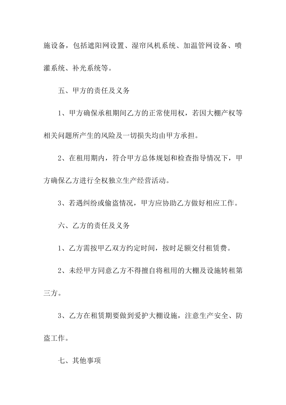 大棚租赁合同汇总七篇_第3页