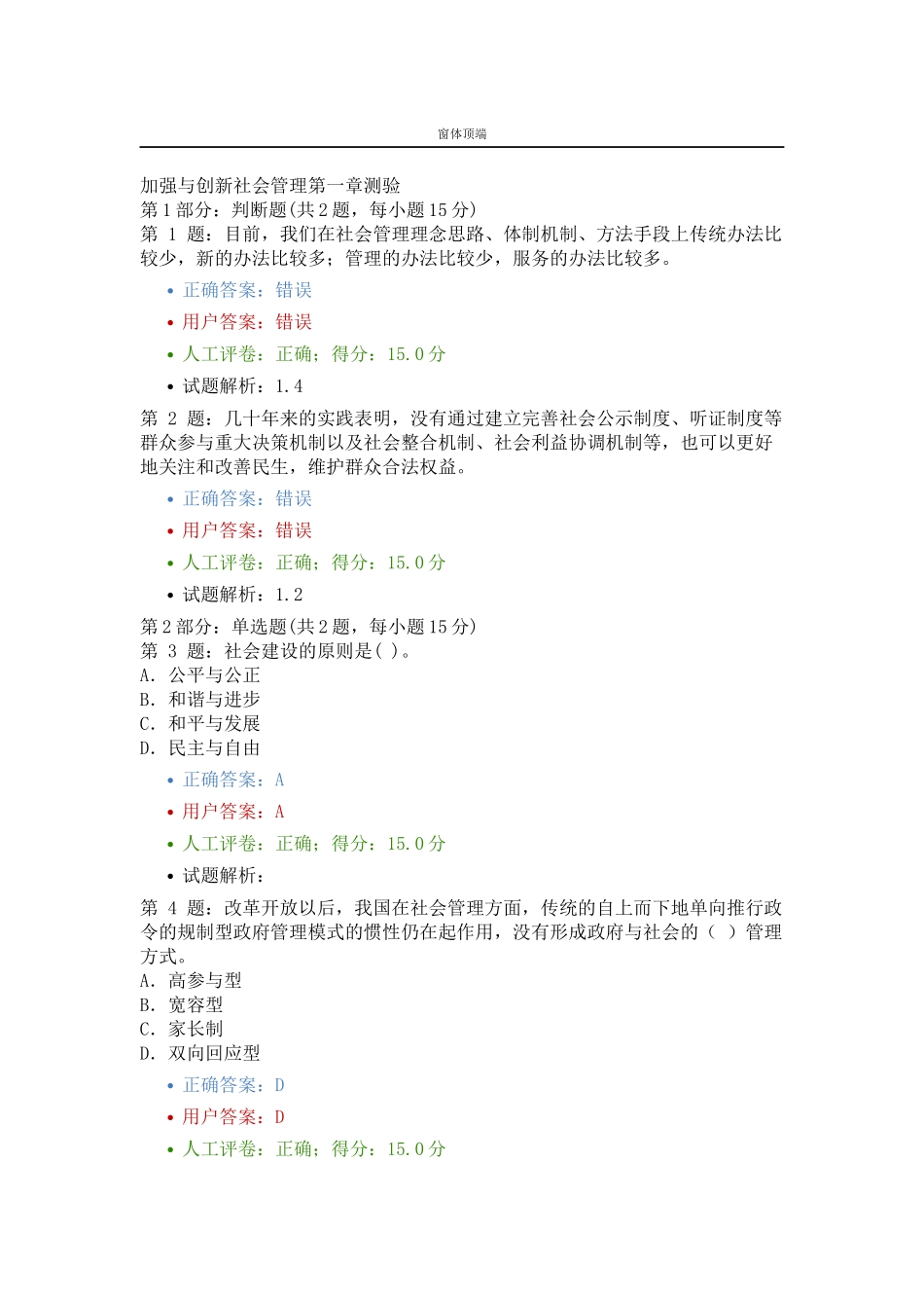 加强与创新社会管理题库XXXX福建新版new_第1页