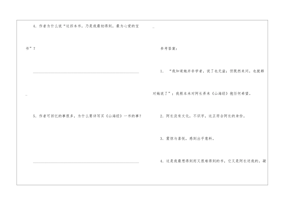 大概是太过于念念不忘了-连阿长也来问《山海经》阅读附答案-_第3页