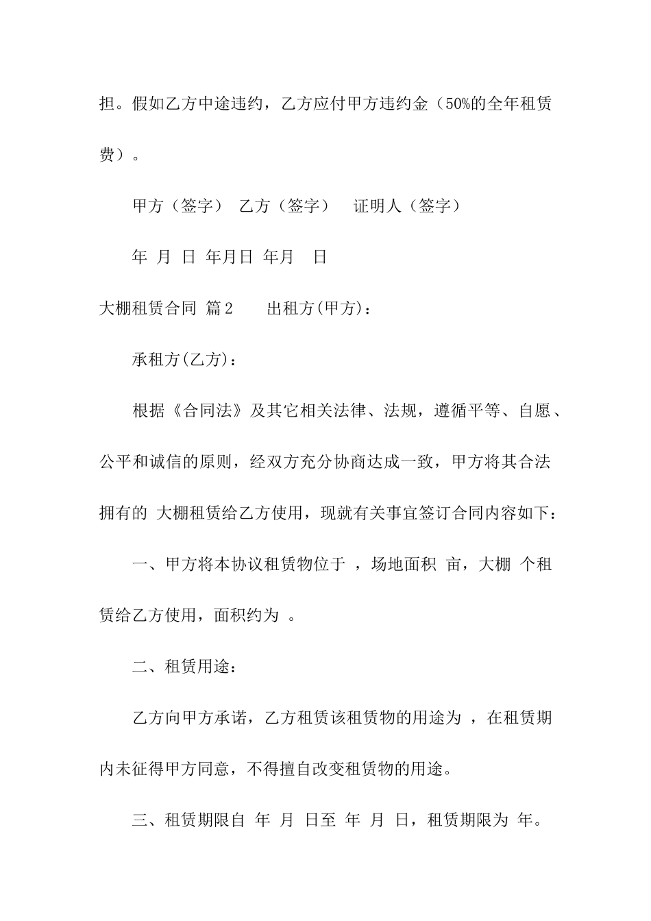 大棚租赁合同集合八篇_第2页