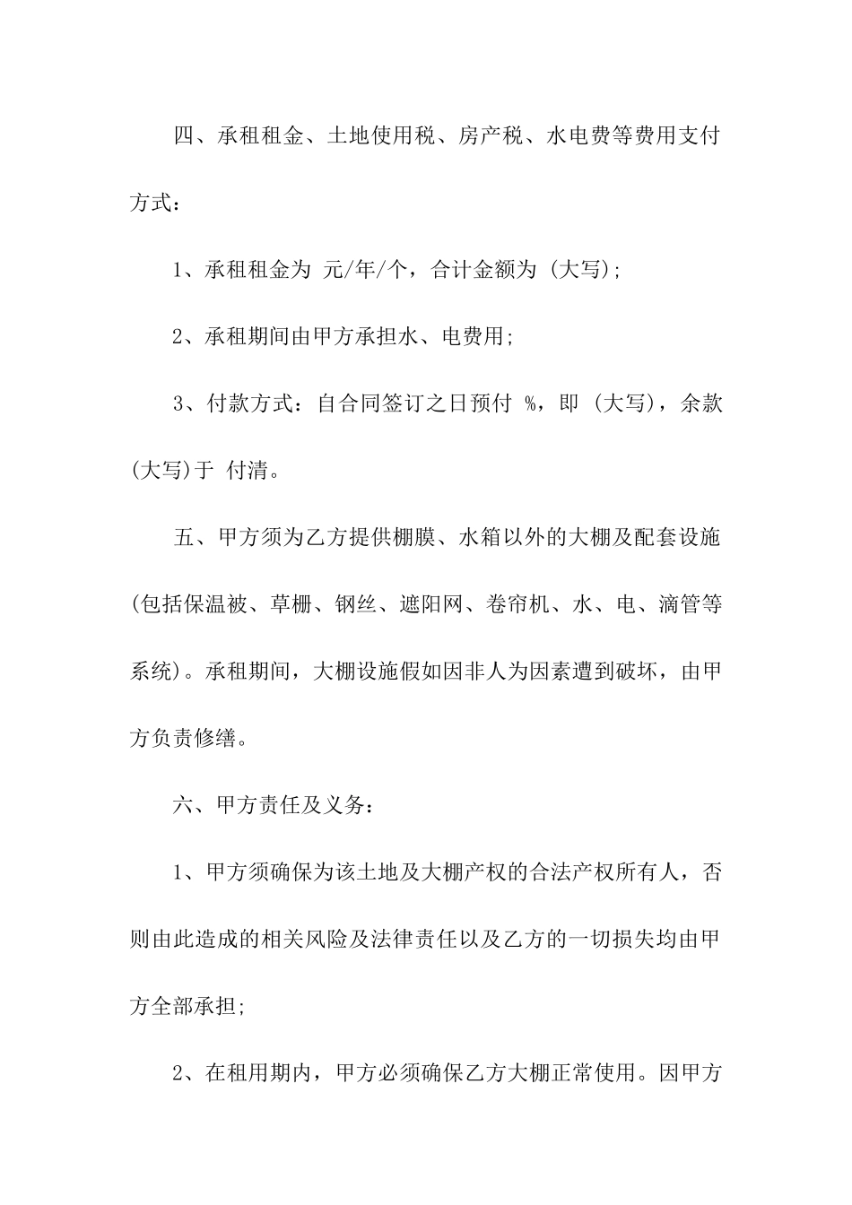大棚租赁合同集合八篇_第3页