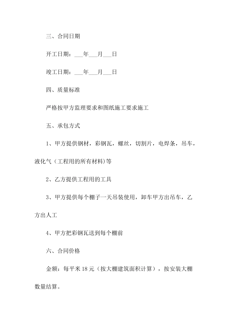 大棚采购合同_第2页