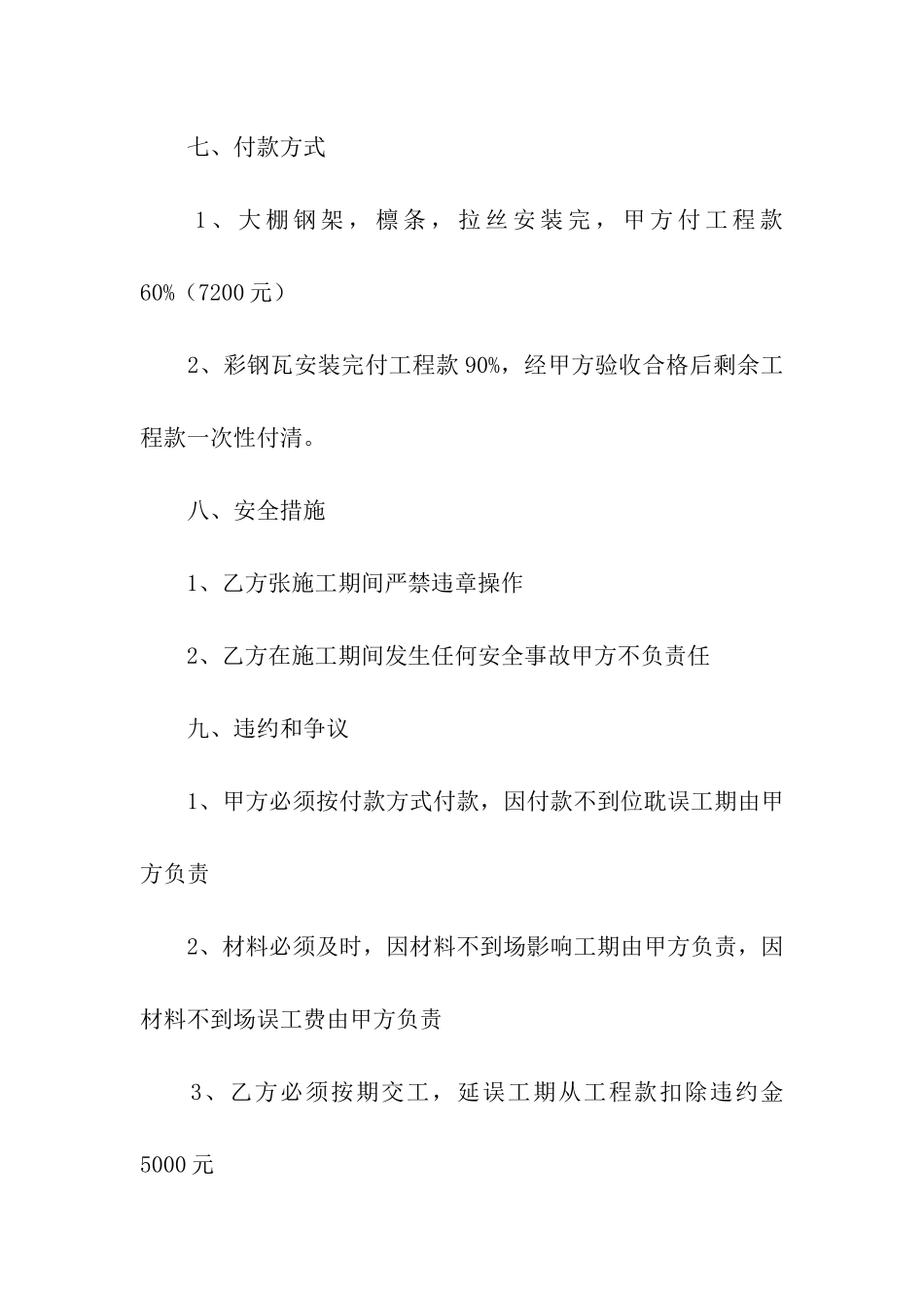 大棚采购合同_第3页