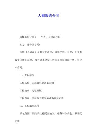 大棚采购合同