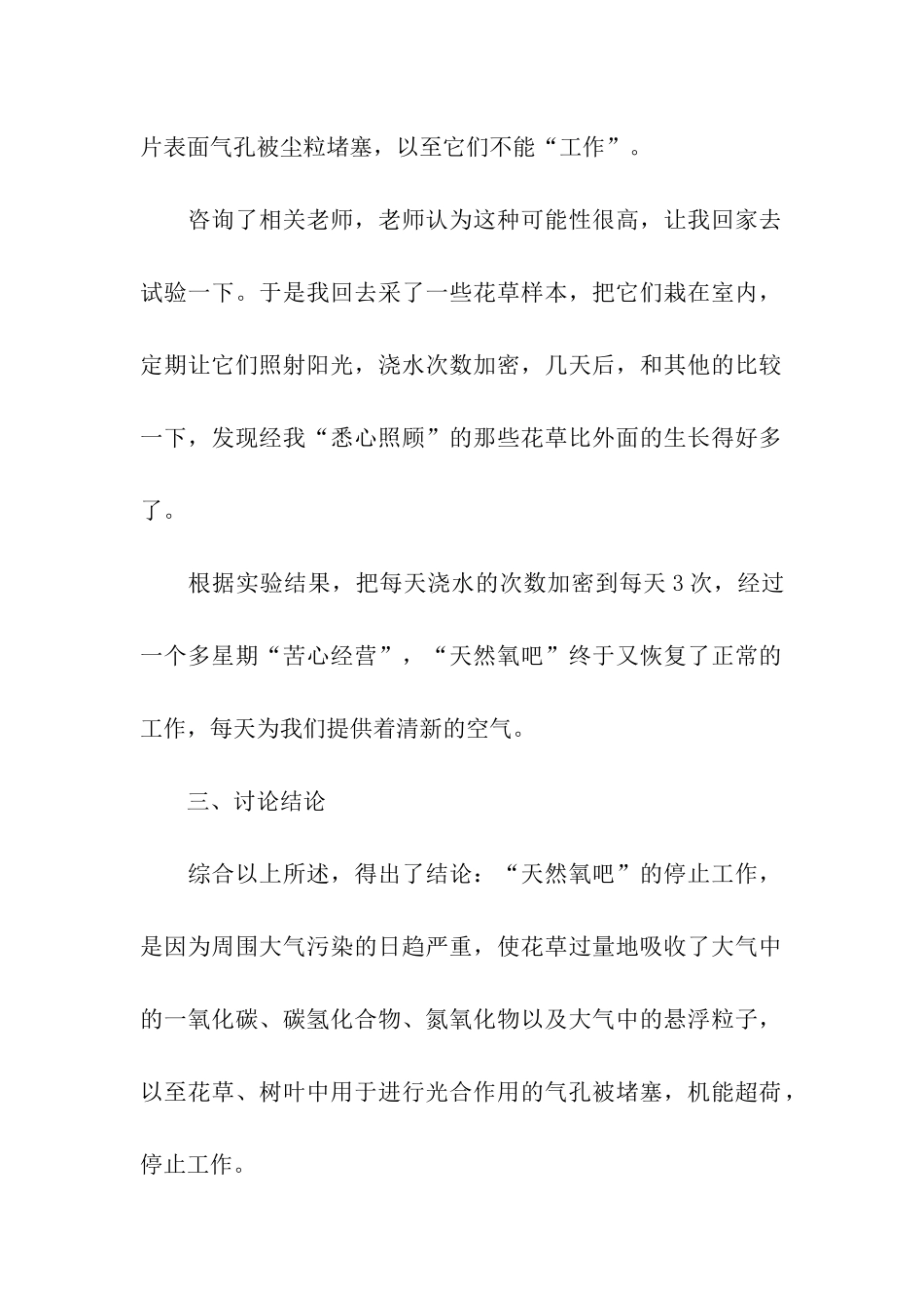 大气污染调查报告_第2页