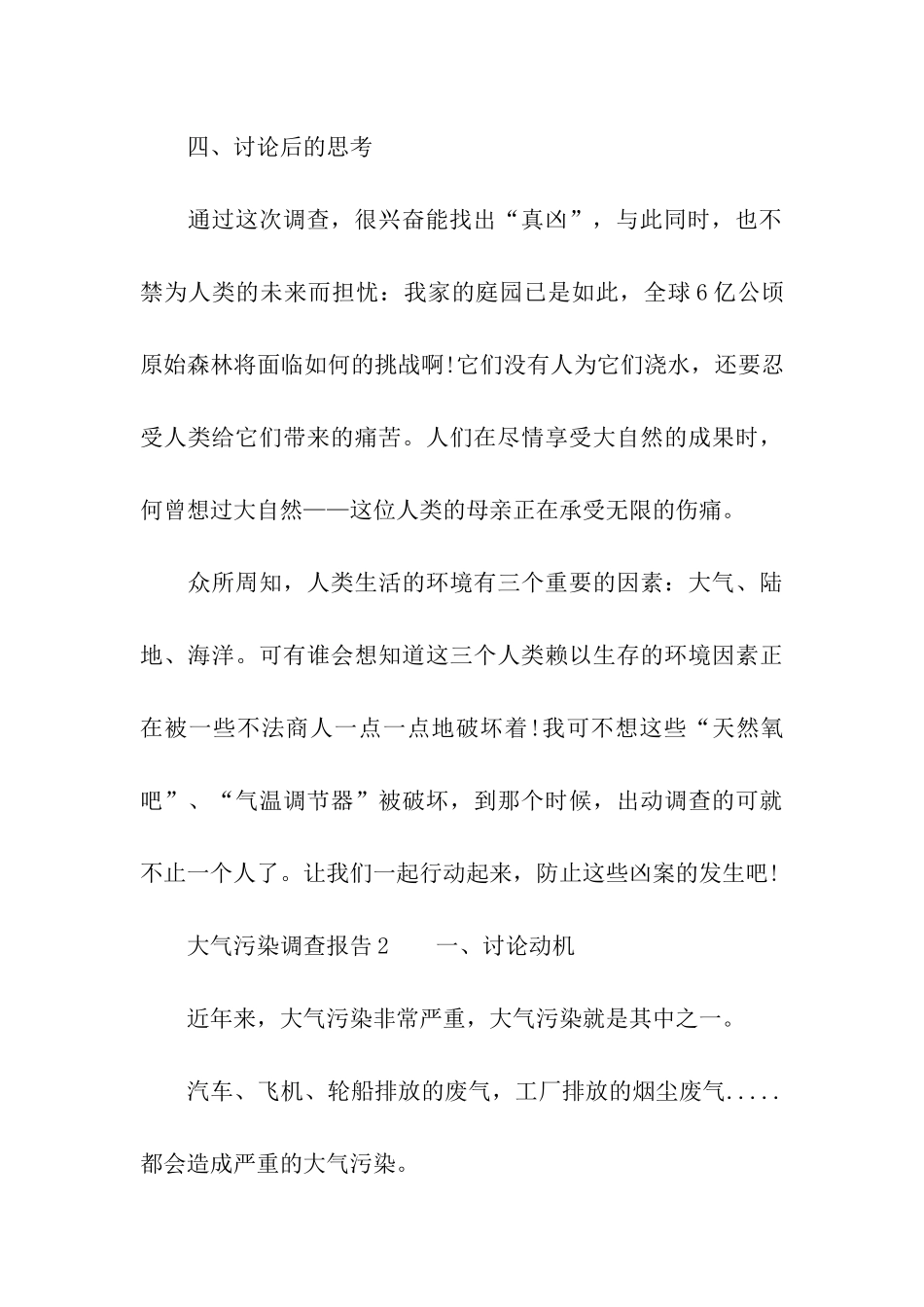 大气污染调查报告_第3页