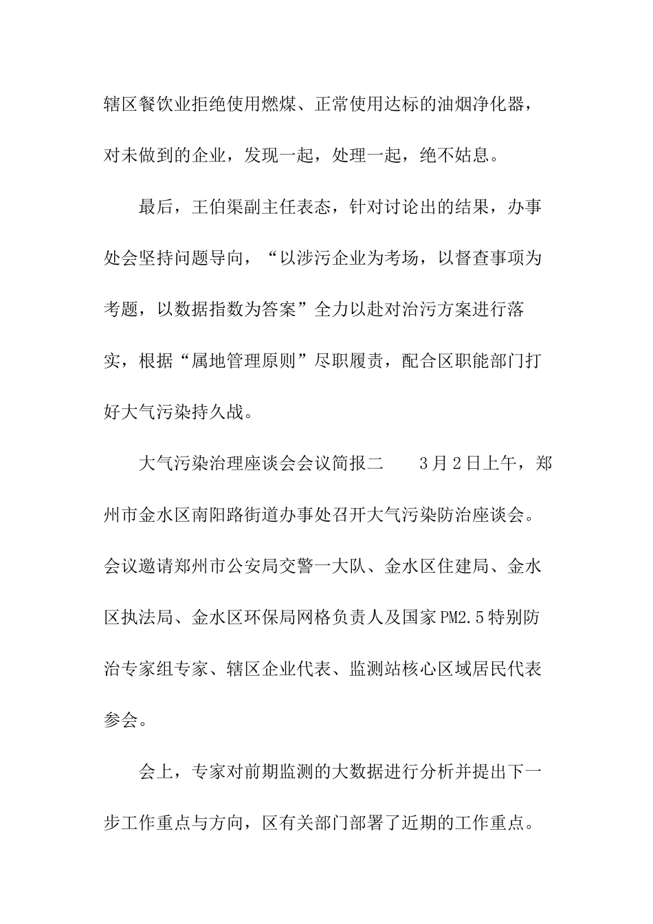 大气污染治理座谈会会议简报_第2页