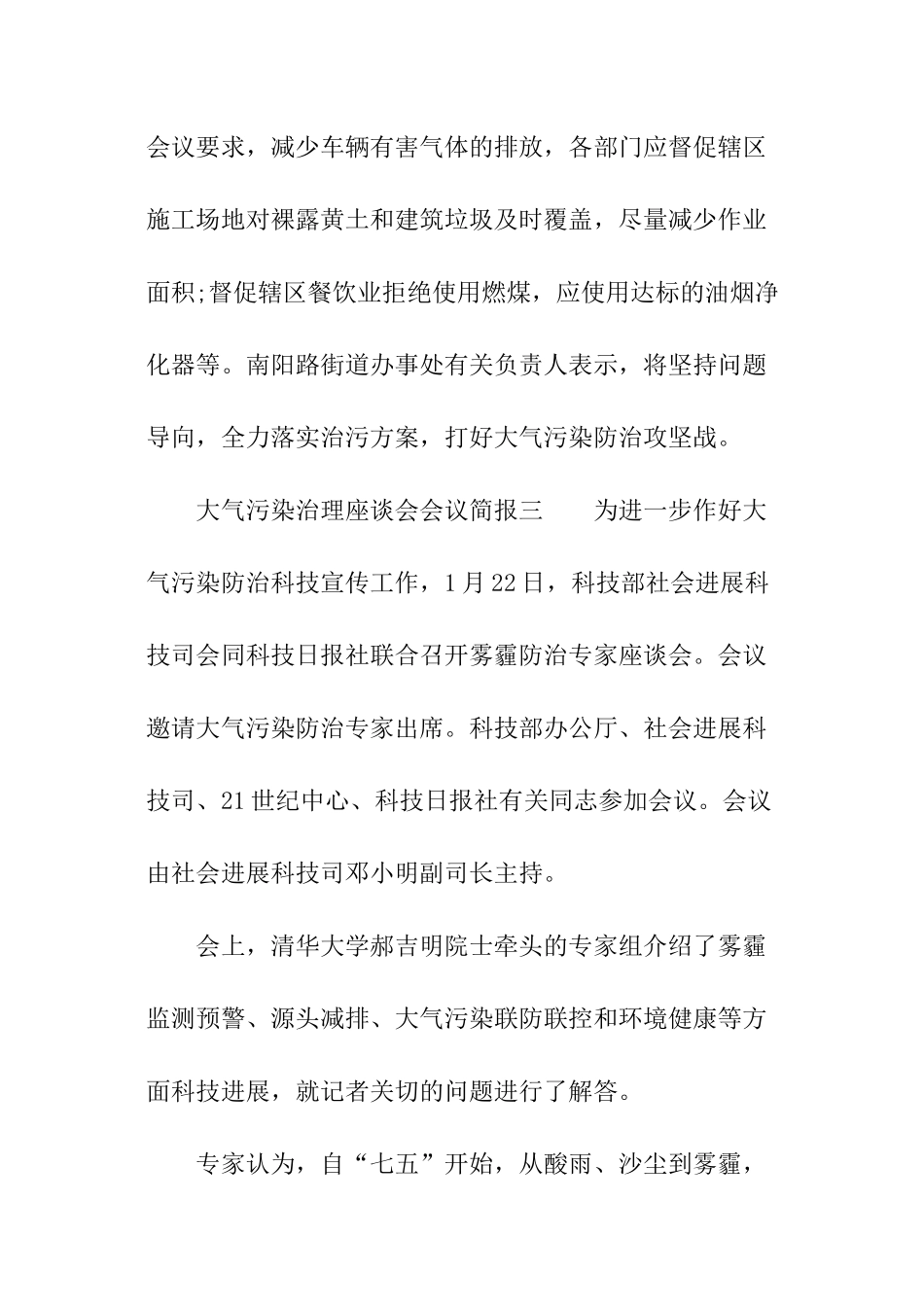大气污染治理座谈会会议简报_第3页