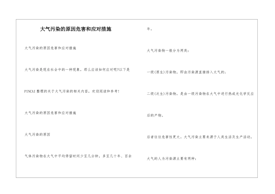 大气污染的原因危害和应对措施_第1页