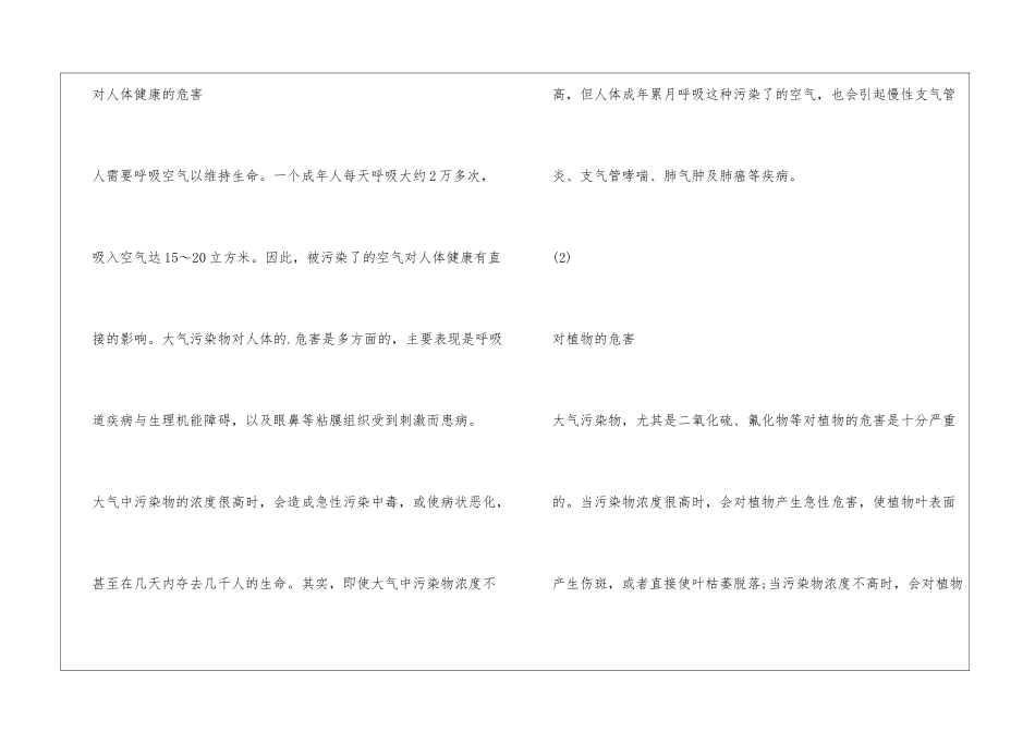 大气污染的原因危害和应对措施_第3页