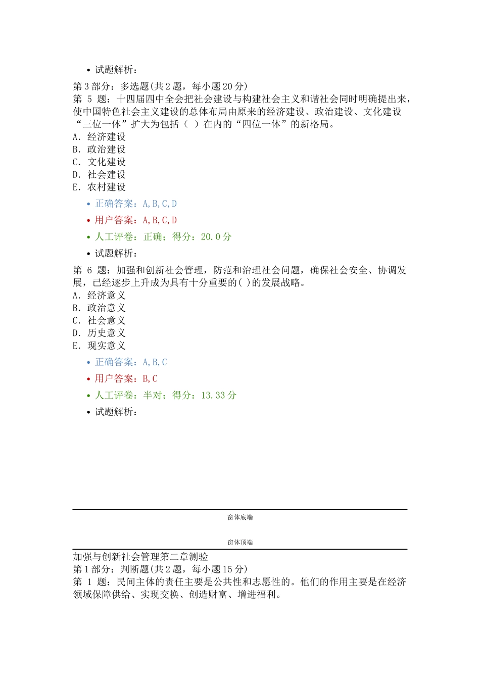 加强与创新社会管理题目(福建宁德考试试题XXXX)_第2页