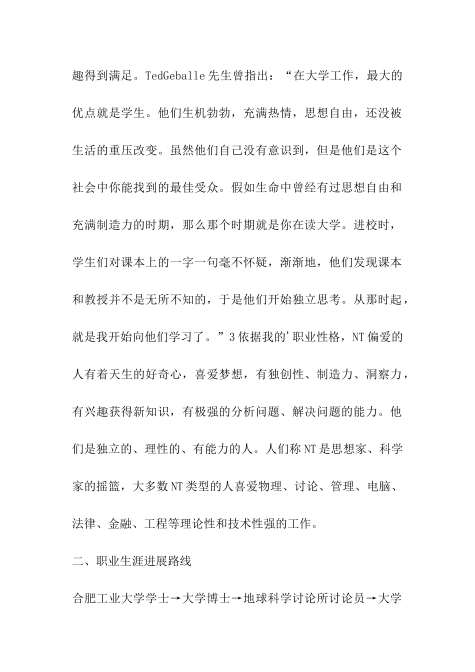 大气科学大学生职业规划书_第2页