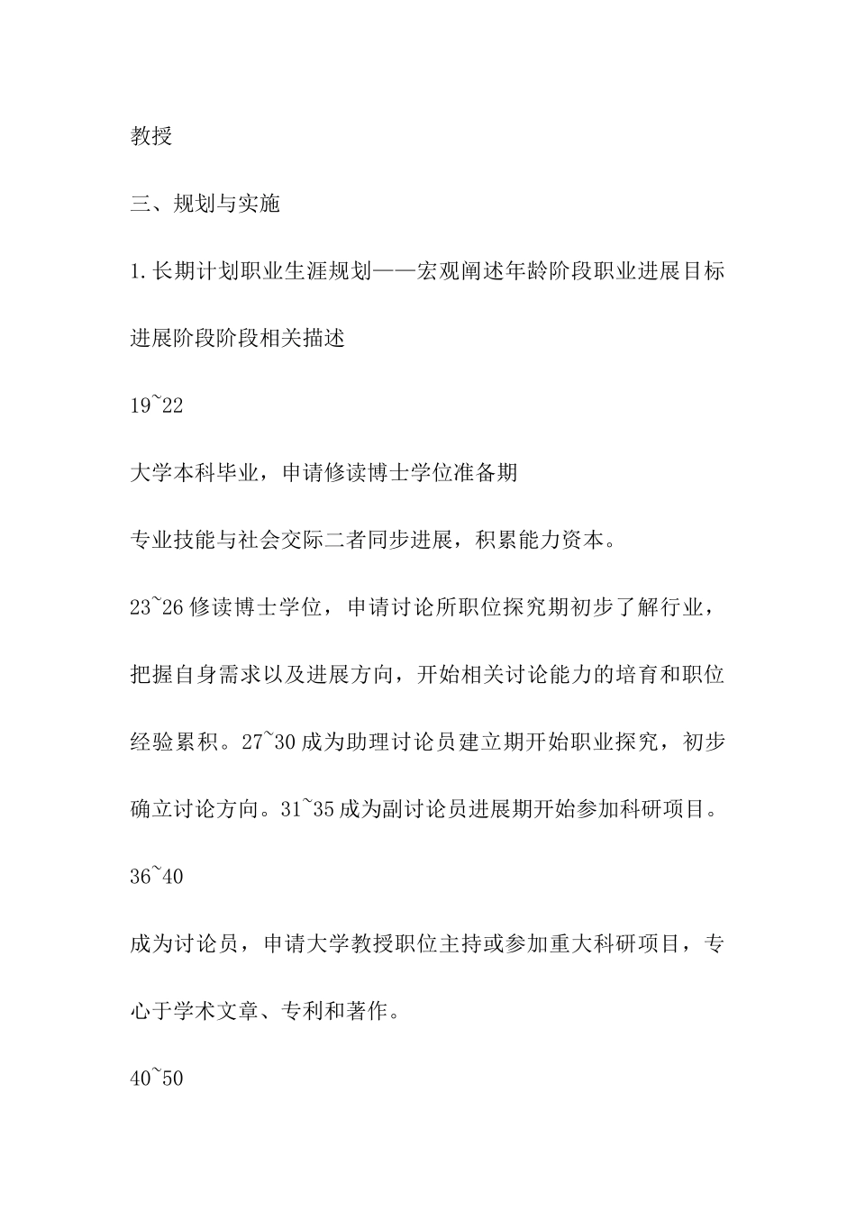 大气科学大学生职业规划书_第3页