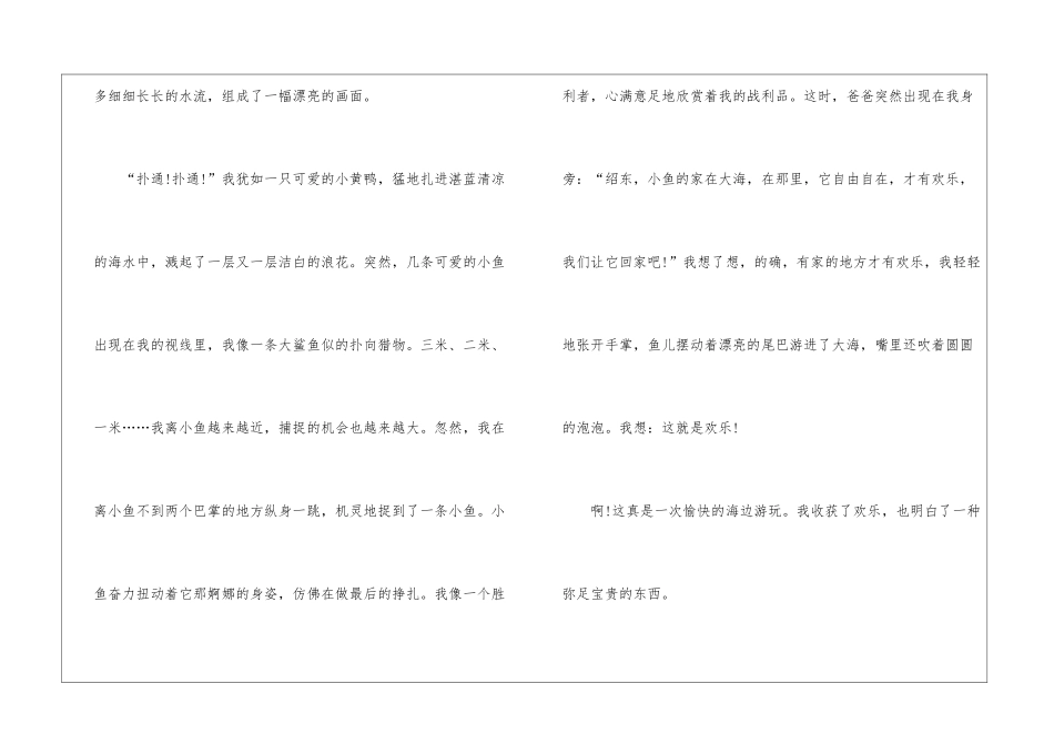大海作文写景五百字5篇_第2页