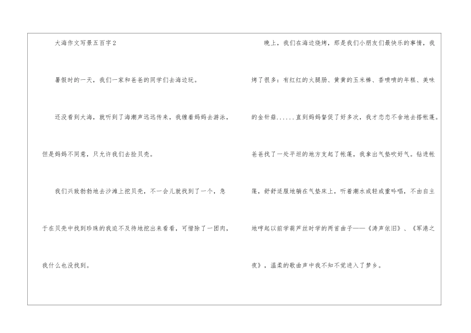 大海作文写景五百字5篇_第3页
