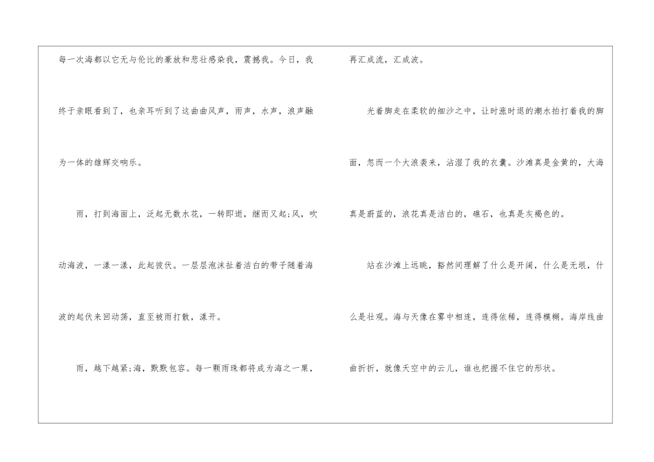 大海写景作文夜晚5篇_第2页